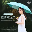 【雨之戀】環保紗降溫10℃扁摺疊傘_優美  水綠