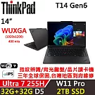 ★全面升級★【Lenovo】聯想 ThinkPad T14 Gen6 14吋 AI PC 三年保固 Ultra 7 255H/W11P 32G+32G/2TB SSD 黑