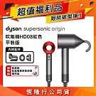 【超值福利品】Dyson HD08 Origin Supersonic 吹風機 平裝版 紅色