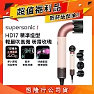 【超值福利品】Dyson 戴森 HD17 Supersonic r 精準造型 輕量吹風機 粉霧玫瑰