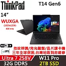 ★硬碟升級★【Lenovo】聯想 ThinkPad T14 Gen6 14吋 AI PC 三年保固 Ultra 7 258V/W11P 32G/2TB SSD 黑