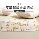 【ELLE HOME】時尚皮革紋超薄止滑地墊-(3條組)-  巴黎印記