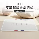 【ELLE HOME】時尚皮革紋超薄止滑地墊-(2條組)- 法式極簡