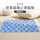 【ELLE HOME】時尚皮革紋超薄止滑地墊-(2條組)- 藍調巴黎