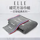 【ELLE HOME】鬆厚純棉ELLE緹花方巾.浴巾2件組(各1條) 灰色