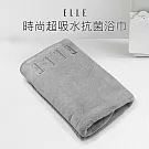 【ELLE HOME】抗菌舒柔超細纖維刺繡浴巾組 霧岩灰