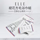 【ELLE HOME】鬆厚純棉艾菲爾鐵塔緹花方.毛.浴3件組(各1條)  灰色