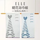 【ELLE HOME】鬆厚純棉艾菲爾鐵塔緹花浴巾組(2條組) 灰色+藍色