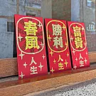 【GFSD】水鑽紅包 -【 好人生系列 - 三入一組 】