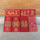 【GFSD】水鑽紅包 -【 六入超值組 - B 】