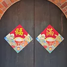 水鑽春聯升級版-【五穀豐收，豐衣食足系列 兩入一組 】