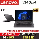 ★全面升級★【Lenovo】聯想 V14 Gen4 14吋商務筆電 三年保固 i5-13420H/8G+16G/1TB/W11P