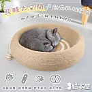 貓本屋 劍麻深睡大空間貓抓板貓窩(耐磨耐抓不掉屑) 圓形