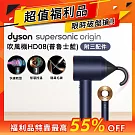 【超值福利品】Dyson戴森 HD08 Supersonic 吹風機 平裝版 普魯士藍