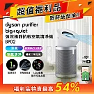 【限量福利品】Dyson戴森 Purifier Big+Quiet 強效極靜空氣清淨機 BP02 白色及柔霧銀