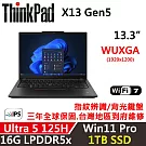 ★硬碟升級★【Lenovo】聯想 ThinkPad X13 Gen5 13吋 AI PC 三年保固 Ultra 5 125H/16G/1TB/W11P