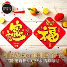 摩達客◉春節開運招財◉植絨25cm創意金字招財進寶福斗方2片組春聯牆貼