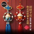 摩達客◉春節開運招財◉招財平安陶瓷招財貓水晶圈流蘇吊飾_兩入組