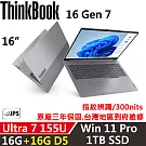 ★記憶體升級★【Lenovo】聯想 ThinkBook 16 Gen7 16吋 AI PC 三年保固 Ultra 7 155U/16G+16G/1TB/W11P