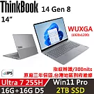 ★硬碟升級★【Lenovo】聯想 ThinkBook 14 Gen8 14吋 時尚商務 三年保固 Ultra 7 255H/16G+16G/512G+2TB/W11P