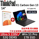 ★M365組★【Lenovo】聯想 ThinkPad X1 Carbon Gen 13 14吋 AI PC 三年保固 Ultra 5 228V/32G D5/1TB