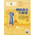 動腦雜誌 8月號/2024 第580期