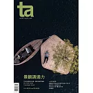 台灣建築 8月號/2024 第347期