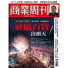 商業周刊  2024/10/24 第1928期