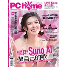 PC home 6月號/2024 第341期