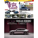 一手車訊 4月號/2025 第412期
