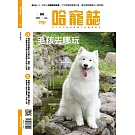 HOT PETS哈寵誌 7月號/2024 第66期