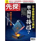 先探投資週刊  2025/5/2 第2350期