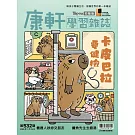 Top945康軒學習雜誌初階版 2025/1/15 第532期