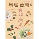 料理．台灣 7.8月號/2024 第76期