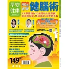 早安健康 11.12月號/2024 第69期