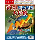 贏家時代 2025 第32期