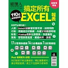 經理人月刊 ：110招搞定所有EXCEL報表(超實用再版)