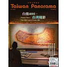 Taiwan Panorama 台灣光華雜誌(中英文) 7月號/2024