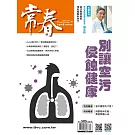 常春月刊 4月號/2025 第505期