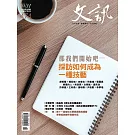 文訊 4月號/2025 第474期