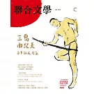聯合文學 6月號/2025 第488期