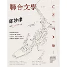 聯合文學 10月號/2025 第492期