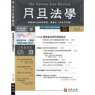 月旦法學雜誌 10月號/2025 第365期