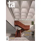 台灣建築 4月號/2025 第355期