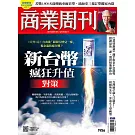 商業周刊  2025/5/8 第1956期