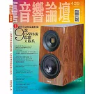 音響論壇 4月號/2025 第439期