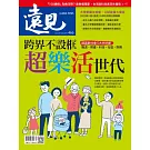 遠見 4月號/2025 第466期