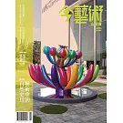 今藝術&投資 4月號/2025 第391期