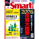 Smart智富月刊 12月號/2025 第328期