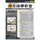 月旦法學教室 12月號/2025 第278期